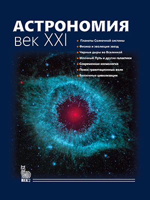 Астрономия: Век XXI, 4-е изд.